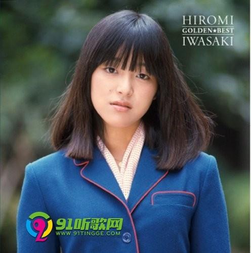 日本实力派昭和歌姬岩崎宏美-黄金精选[FLAC]-天堂车载音乐