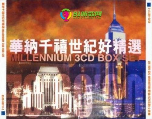 华纳-千禧世纪好精选(Millennium.3cd.Box.Set)3CD0【WAV+CUE】-天堂 